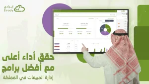 برامج إدارة المبيعات